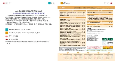 国際線時刻表 International Flight Schedule スケジュールは予告なしに変更される場合がございます ご利用の際は各航空会社へ直接お問合せ下さい All Schedules Are Subject To Change Witho