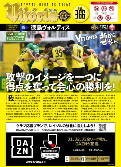 R E Y S O L W I N N I N G G U I D E Vol Meiji Yasuda J1 League Sec Wed Vs Lawson エキサイトマッチ 大分トリニータ 一つでも上の順位を目指して全集中 日立台のサポーターへ