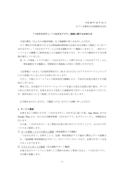 トップpdf 自動車火災保険株式会社 123deta Jp