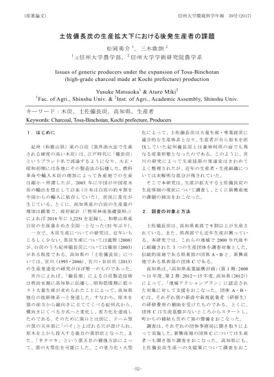 原著論文 信州大学環境科学年報 36 号 2014 長野県塩尻市南東部高ボッチ山西部の地質環境と崩壊地形 安藤佳凜 1 千葉春奈 2 大塚勉 3 1 信州大学大学院理工学系研究科 2 名古屋大学大学院環境学研究科 3 信州大学全学教育機構 Geological Environme