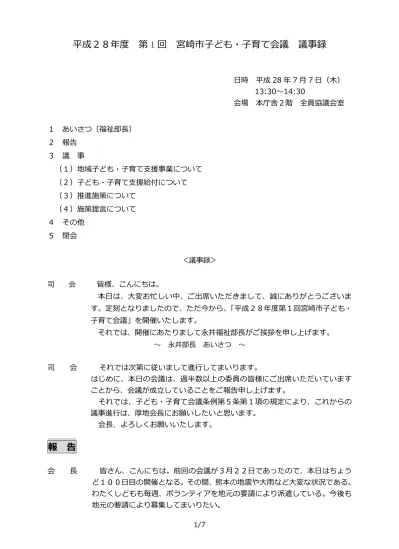 会長 それでは会次第にしたがいまして議事を進行してまいります