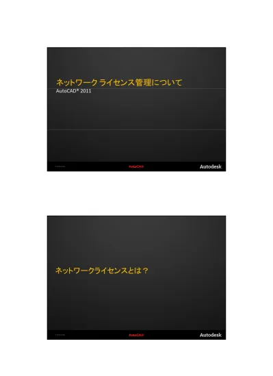 Autocad Civil 3d 2011 日本仕様 Readme