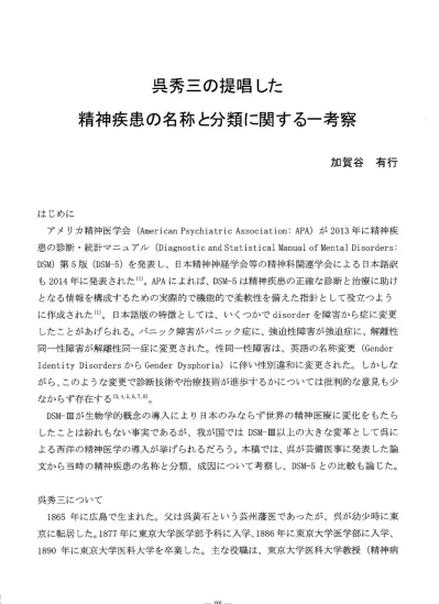 呉 が 著 した 精 神 病 ノ 名 義 ニ 就 キテ 日 に 次 のようなことが 記 載 されている 1 著 者 丹 波 康 頼 912 995 医 心 方