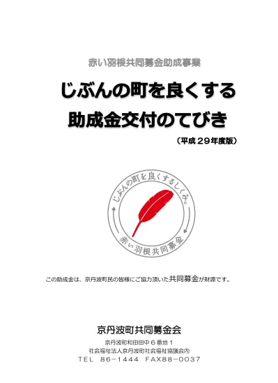 トップpdf 役立てました共同募金 ３ 123deta Jp