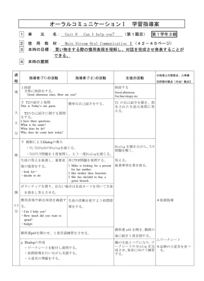 外国語活動 英語 学習指導案 記入例