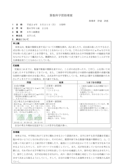 理科学習指導案指導者海田町立海田西中学校教諭柚中朗 1 日時平成 30 年 1 月 24 日 水 2 学年第 2 学年 1 組 男子 14 名女子 18 名計 32 名 3 単元名天気とその変化 大気の動きと日本の天気