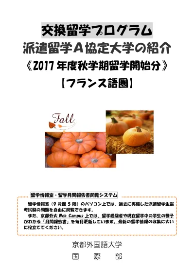 トップpdf 大学の交換留学制度で 滞在しています 123deta Jp