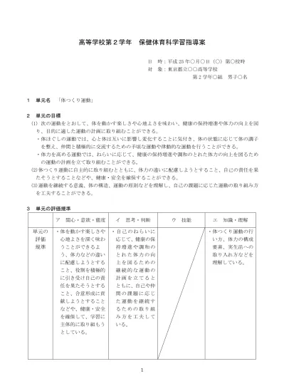 トップpdf 小１ 小２ 体ほぐしの運動 123deta Jp