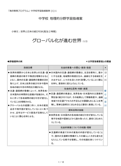 第 1 学年 4 組社会科 地理的分野 学習指導案 1 単元名 世界の諸地域 オセアニア州 2 単元について 1 教材観 平成 27 年 10 月 27 日 火 第 5 校時 1 年