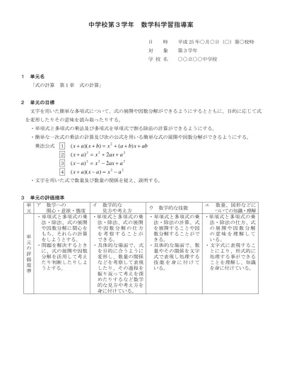 1 単元名戦乱から天下統一へ 2 単元の目標 中学部第 2 学年社会科学習指導案 日時 平成 16 年月 指導者 場所 日 限 信長 秀吉の時期の政治や社会の大きな変化と文化の展開に対する関心を高め 意欲的に追求し 文化遺産を 尊重しようとする 1 関心 意欲 態度 信長