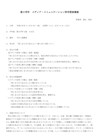 外国語活動学習指導案 大阪市立茨田東小学校 指導者小谷穂乃茄 1 日時 令和 2 年 1 月 31 日 金 第 5 校時 13 50 14 35 2 学年 組 第 5 学年 1 組 在籍 25 名 男子