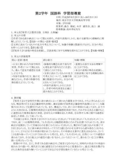 5 指導観 枕草子 は類聚的章段 日記的章段 随想的章段から成っており 各章段の特徴をおさえる必要がある また 単語の使われ方や文章中での変化 文法の要点を丁寧におさえていき 清少納言の感性を読み取っていくことが求められる かたはらいたきもの では 単語の使われ方