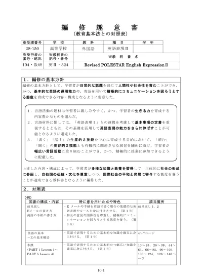 英2 324 Revised Polestar English Expression 2