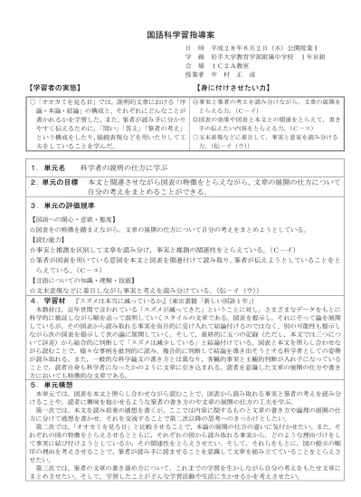 第 3 学年国語科学習指導案 平成 22 年 11 月 17 日 水 江戸川区立鹿骨東小学校 3 年 1 組 32 名指導者吉野久子 豊かな読みの力を育てる指導法の工夫 文学教材の指導を通して 1 単元名 ねがいを受け止めて読もう 学習材 わすれられないおくりもの 2 単元の目標