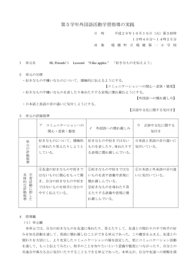 第 6 学年理科学習指導案 日時 平成 30 年 11 月 21 日 水 5 校時対象 墨田区立第三吾嬬小学校 6 年 1 組指導者 O T 1 単元名月と太陽 教育出版 2 単元の目標 月と太陽の関係を推論しながら調べ 見いだした問題を計画的に追究する活動を通して