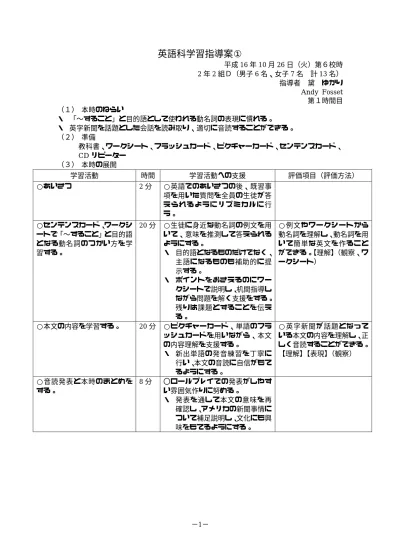 第 6 学年理科学習指導案 日時 平成 30 年 11 月 21 日 水 5 校時対象 墨田区立第三吾嬬小学校 6 年 1 組指導者 O T 1 単元名月と太陽 教育出版 2 単元の目標 月と太陽の関係を推論しながら調べ 見いだした問題を計画的に追究する活動を通して