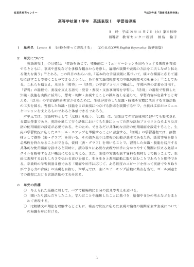 研究の全体構想図 教育的課題 知識基盤社会化やグローバル化 国語科における授業改善の方向性 全国学力学習状況調査から見られる課題 目指す児童像 目的に応じて中心となる語や文 を捉えて 段落相互の関係や事 実と意見との関係を考え 文章 を読んだり書いたりする