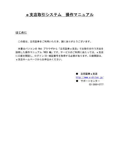 信用取引ルールについて新旧対照表 楽天証券株式会社 新 1 信用取引口座開設までの流れ 現行どおり 下線部が改定箇所旧 1 信用取引口座開設までの流れ 省略 2 口座開設基準 現行どおり 口座開設申込をしていただくにあたっては 本書及び 信用取引に関する