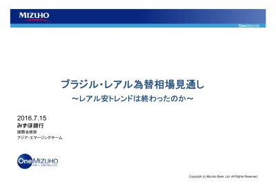 ブラジル レアル為替相場見通し レアル安トレンドは終わったのか 国際為替部アジア エマージングチーム Copyright C Mizuho Bank Ltd All Rights Reserved