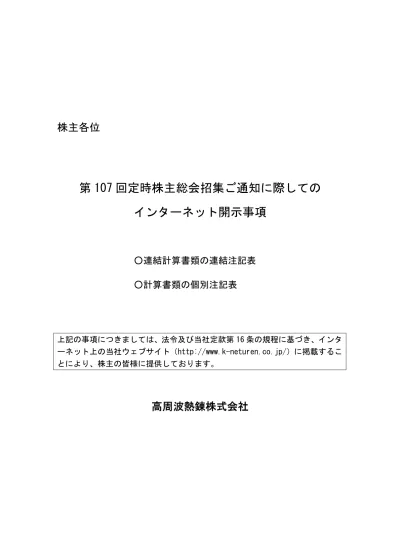 トップpdf 連結子会社となります 123deta Jp