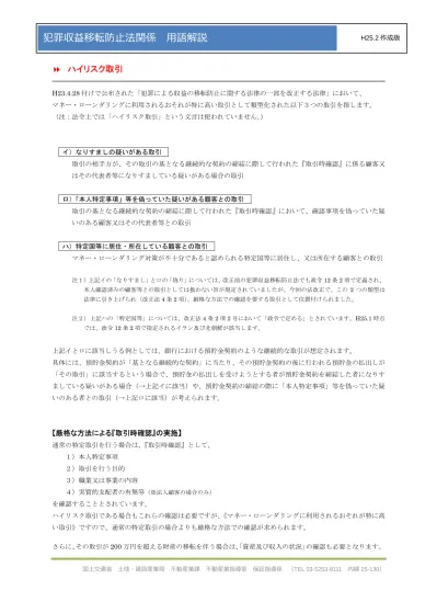 トップpdf 犯罪収益移転防止に関する 123deta Jp