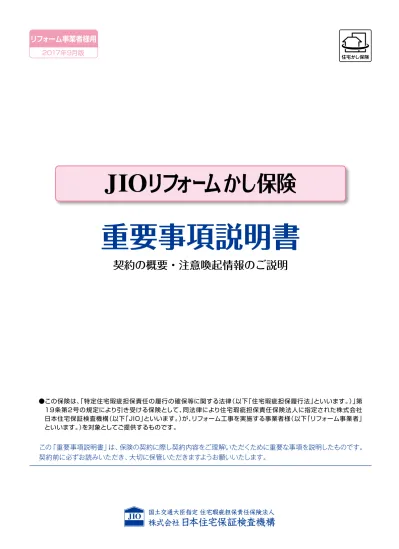 トップpdf 請負契約を締結して実施される改修工事 123deta Jp