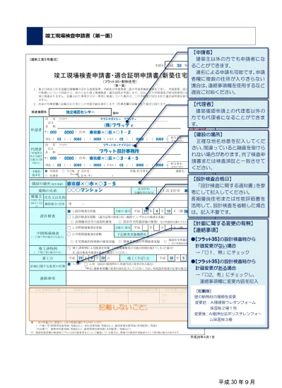 工事内容確認チェックシート 工事監理 施工状況報告書