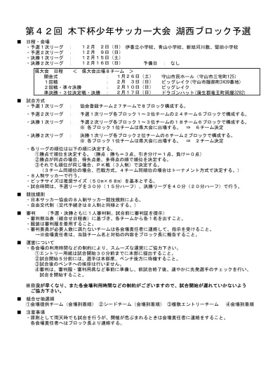 トップpdf 県少年サッカー選手権 大谷杯 123deta Jp