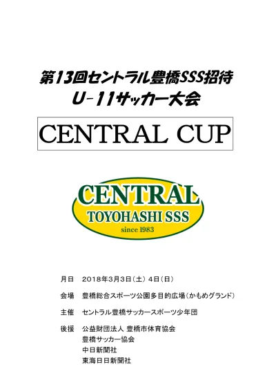 トップpdf 15 回 Usfc サッカー大会要項 123deta Jp