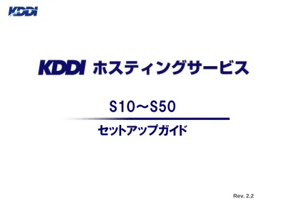 はじめに このたびは Kddi Dns ホスティングサービス をご利用いただき 誠にありがとうございます 本紙 セットアップガイド では Kddi ホスティングサービス と併用しているお客さま向けにデフォルト 標準 のレコード設定内容を参考情報として記しております 実際設定