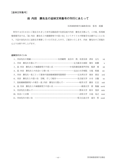 ００４１３９ 医用画像 ２７ ３ 追悼文 ２７ ３ ０ 松本様