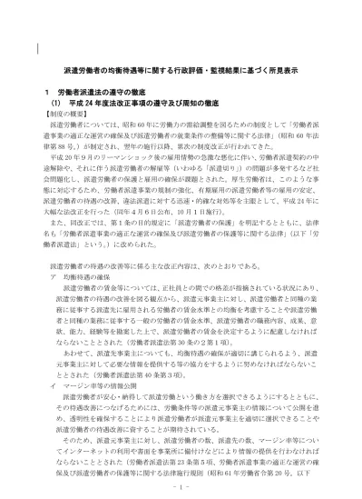 目的 第 1 条本規則は 株式会社 Kosmo 以下 会社 という の労働契約期間の定めがない派遣社員 以下 無期雇用派遣社員 という の労働条件 服務規律その他の就業に関する事項を定めたものであり 派遣業務を円滑に遂行すること及び派遣先の職場秩序の維持を図ること