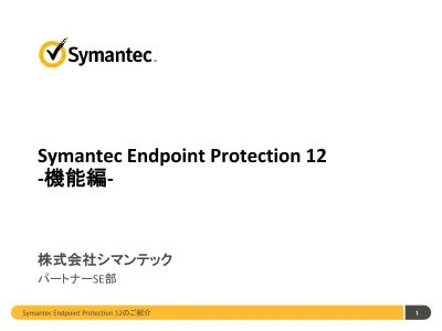 Symantec Endpoint Protection Symantec Endpoint Protection Small Business Edition および Symantec Network Access Control リリースノート バージョン 12 1 Release Upda