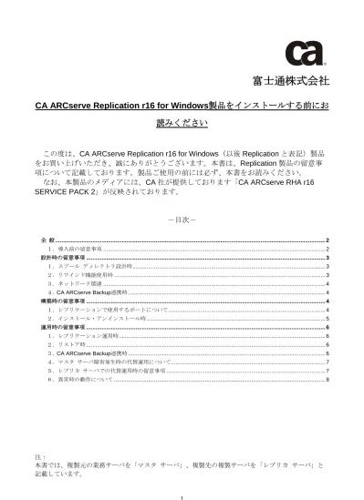 Ca Arcserve Replication R16 For Windows製品をインストールする前にお読みください