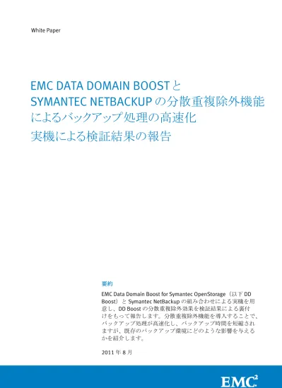 Emc Networker およびemc Data Domain Boost 重複排除デバイス リリース8 1 統合ガイド