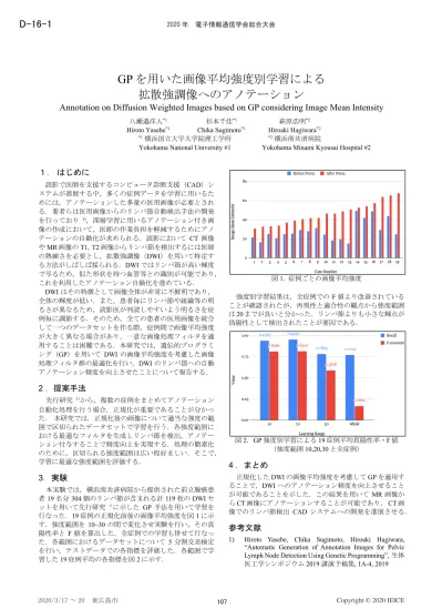 急性期脳梗塞のmri拡散強調画像における濃度ヒストグラム解析法を用いた表示条件自動設定法