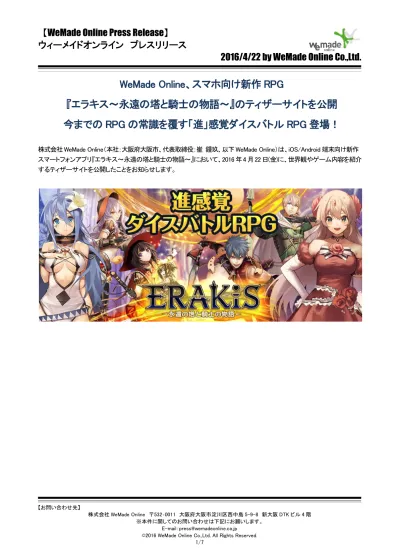 1 年ぶりの Weme 新作 タイトル名は エラキス 永遠の塔と騎士の物語 Weme 新作として 4 月 12 日 木 に謎のティザーサイトを公開しましたが 今回ついに新作情報公開 進感覚ダイスバトル Rpg エラキス 永遠の塔と騎士の物語 のティザーサイトを公開しました