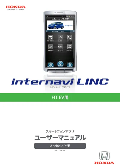 目次 はじめに お使いになる前に 2 アプリのダウンロード ログイン 3 設定画面 Internavi Linc 5 設定画面 Internavi Pocket 5 インターナビ リンクアプリでできること 7 ルートを探索する Internavi Pocketの基本操作 8 ド