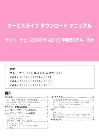 はじめに オービスライブダウンロードの動作環境 オービスライブダウンロードは インターネット接続可能なパソコンに 該当するパソコンリンクソフト ナビスタジオ をインストールして行います ナビスタジオの動作環境については以下の Url からご使用のナビゲーションに