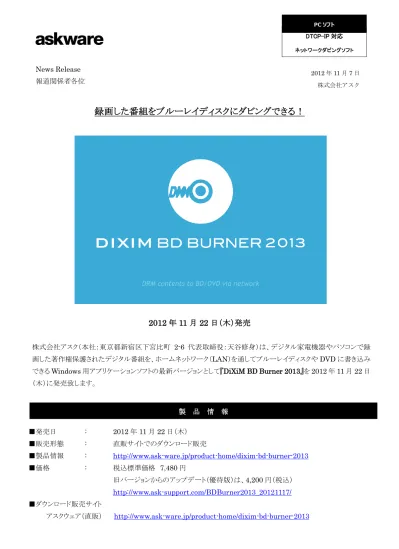 製品概要 録画した番組をブルーレイディスクにダビングできる Dixim Burner 13 は Windows Pc 用の Dtcp Ip 対応ネットワークダビングアプリケーションソフトです Dtcp Ip ムーブ機能に対応した録画機能付き Tv やレコーダーなどで録画した著作権保護され