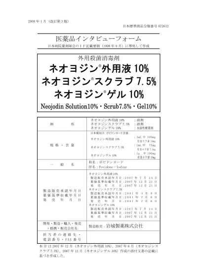 Microsoft Word 年1月ネオヨジン外用液10 スクラブ7 5 ゲル10 If Doc