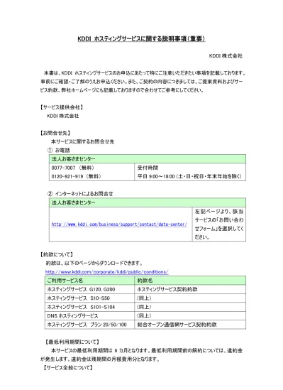 はじめに このたびは Kddi Dns ホスティングサービス をご利用いただき 誠にありがとうございます 本紙 セットアップガイド では Kddi ホスティングサービス と併用しているお客さま向けにデフォルト 標準 のレコード設定内容を参考情報として記しております 実際設定