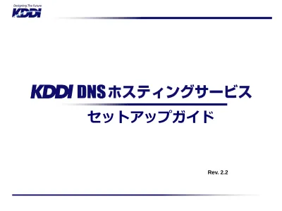 Kddi ホスティングサービスに関する説明事項 重要 Kddi 株式会社 本書は Kddi ホスティングサービスのお申込にあたって特にご注意いただきたい事項を記載しております 事前にご確認 ご了解のうえお申込ください また ご契約の内容につきましては ご提案資料およびサー