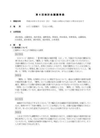 大泉町手話言語条例逐条解説 前文 手話は 手指の動きや表情を使って視覚的に表現する言語であり ろう者が物事を考え 意思疎通を図り お互いの気持ちを理解しあうための大切な手段として受け継がれてきた しかし これまで手話が言語として認められてこなかったことや 手話