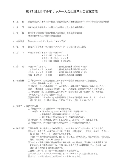 トップpdf 市大会 県大会等912試合を実施 123deta Jp