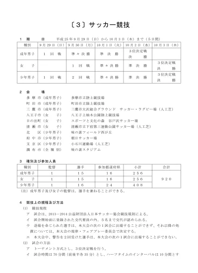 Microsoft Word 3 サッカー競技 Doc