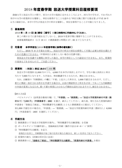 放送大学が 年 10 月より Bs 放送へ完全移行 放送大学では 本年 10 月からbs 放送へ完全移行し 関東地域で実施している地上波 Iテレビ Ch Fm ラジオi77 1mhz 78 8mhzddによる放送については 本年 月末 I 学期末 Dをもって終了する予定です また ケーブルテレビ