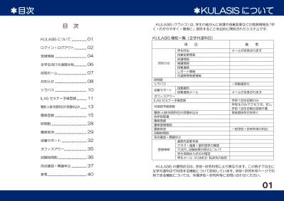 ログイン ログアウト Kulasis にログインするためには 情報環境機構が提供する学生アカウント Ecs Id A0 が必要です ログインページの Url は です Kulasis を終了する時は 必ず