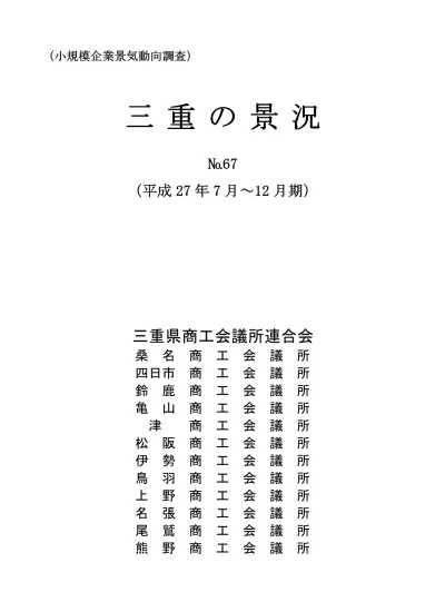 トップpdf 仙台商工会議所における 123deta Jp