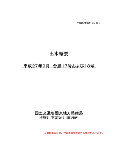 国土交通省利根川下流河川事務所からのお願い 利根川堤防周辺における異常発見時の通報について